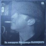 Владимир Высоцкий – Москва-Одесса