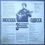 Владимир Высоцкий – Москва-Одесса