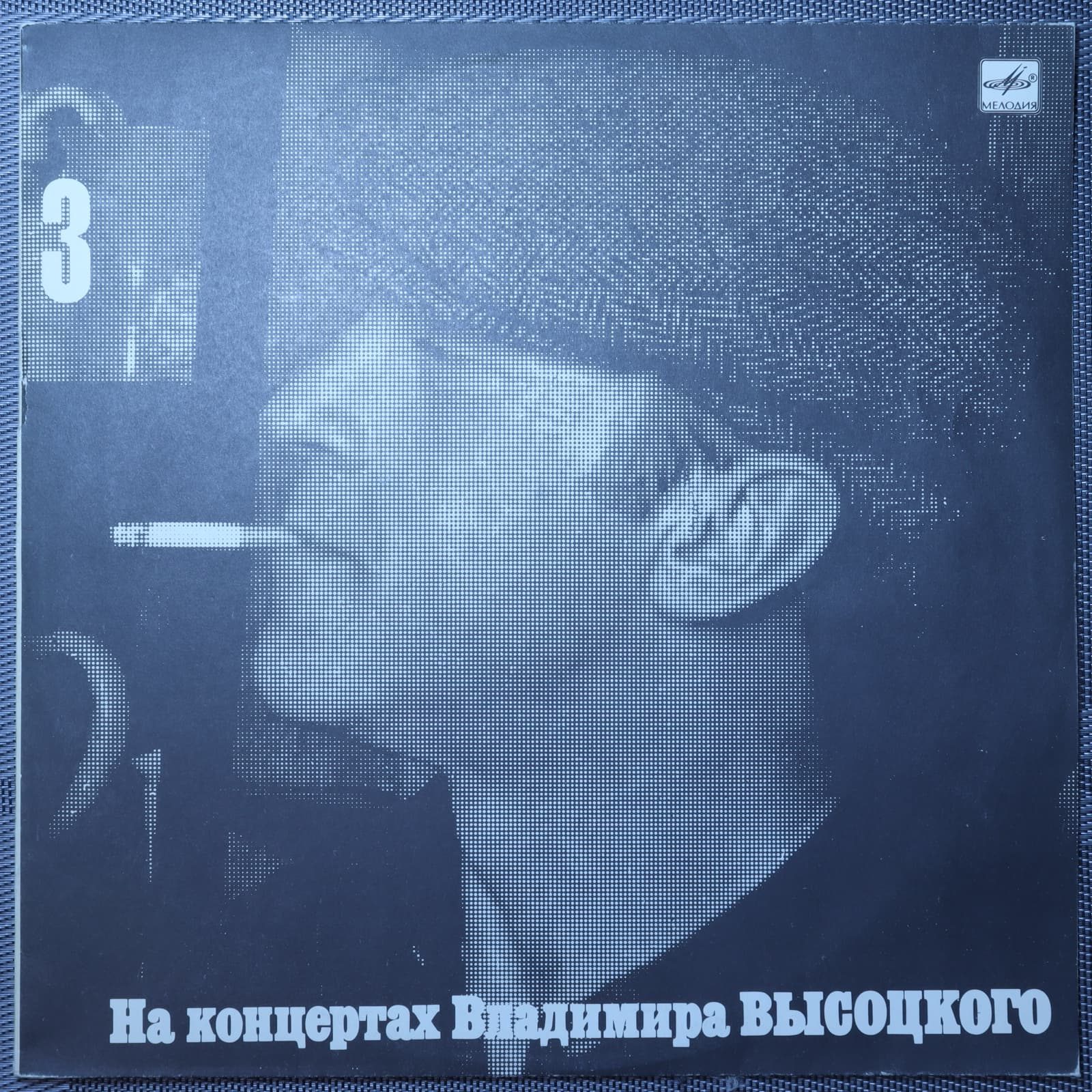 Владимир Высоцкий – Москва-Одесса Владимир Высоцкий – Москва-Одесса