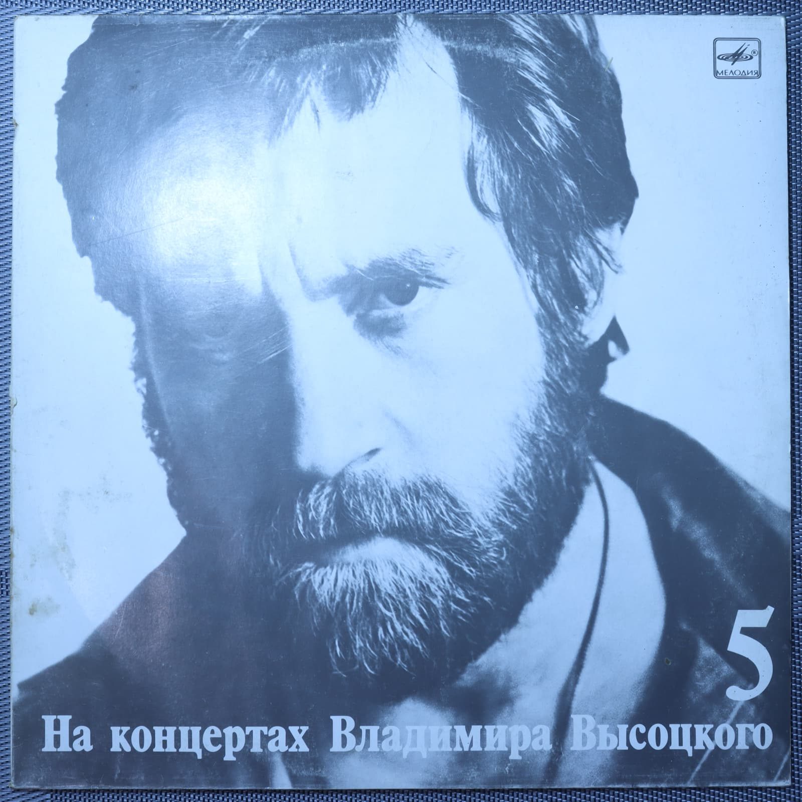 Владимир Высоцкий – Мир Вашему Дому Владимир Высоцкий – Мир Вашему Дому