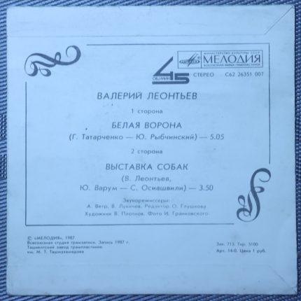 Валерий Леонтьев – Белая ворона