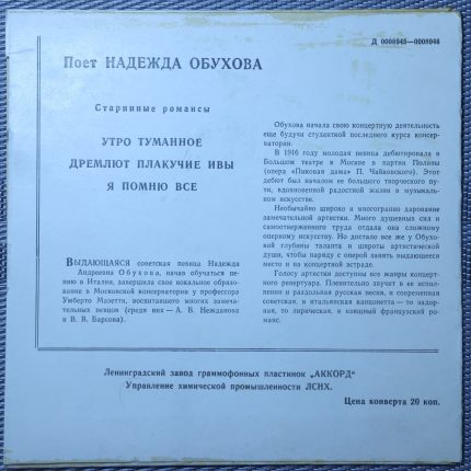 Обухова (Старинные романсы)