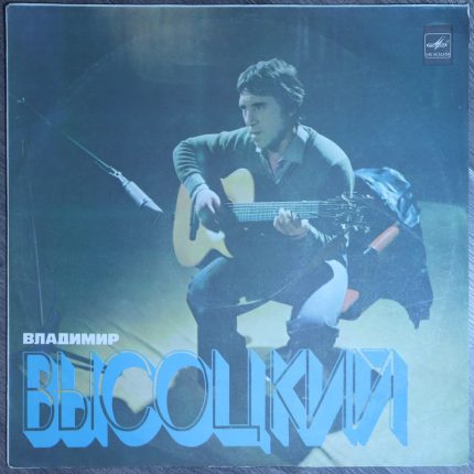 Владимир Высоцкий - Песни