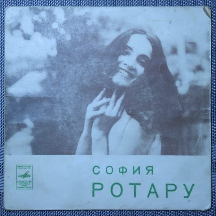 София Ротару – Сказка, Предвестие, Алешенька