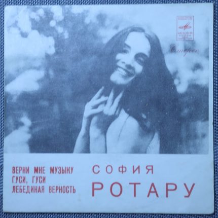 София Ротару – Верни Мне Музыку