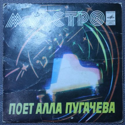 Алла Пугачева – Маэстро