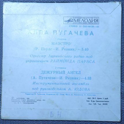 Алла Пугачева – Маэстро