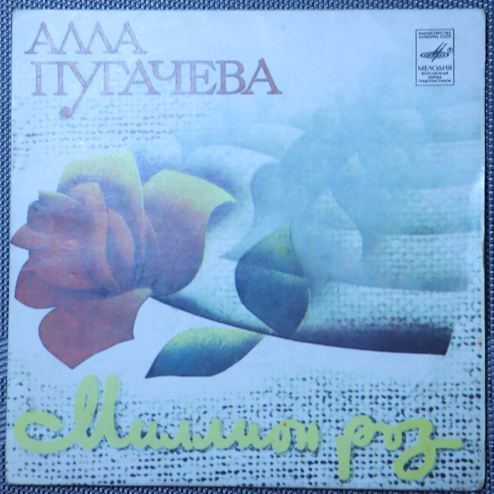 Алла Пугачева – Миллион Роз Алла Пугачева – Миллион Роз