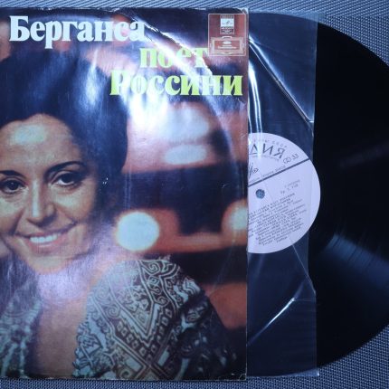 Тереса Берганса - Поет Россини