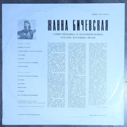 Жанна Бичевская – Русские народные песни