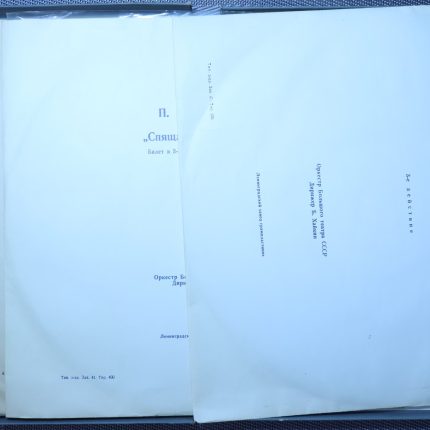 Чайковский – Балет "Спящая красавица"