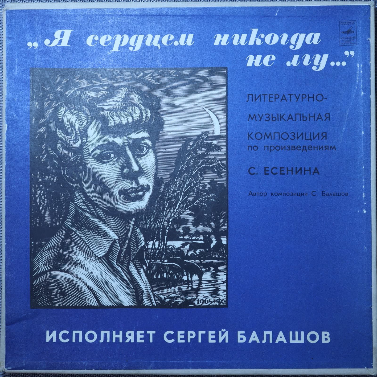 Сергей Балашов – Я сердцем никогда не лгу Сергей Балашов – Я сердцем никогда не лгу