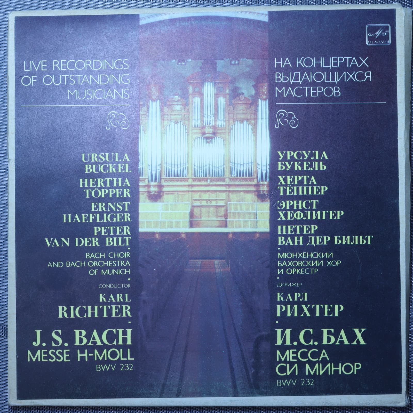 Бах Месса Си Минор, BWV 232 Бах Месса Си Минор, BWV 232