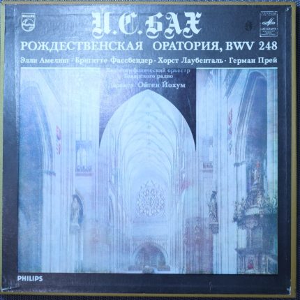 Бах – Рождественская оратория, BWV 248
