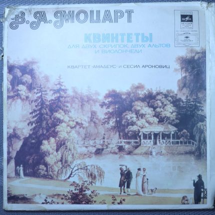 Моцарт – Квинтеты для двух скрипок, двух альтов и виолончели