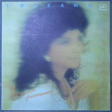 Роксана – Другая Женщина
