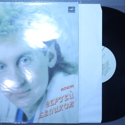 Сергей Беликов – Утренний Свет