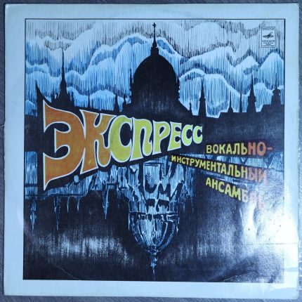 Экспресс – Экспресс