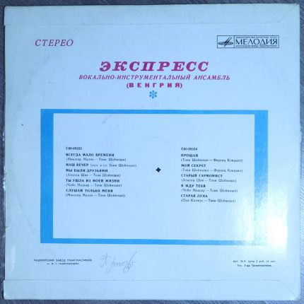 Экспресс – Экспресс