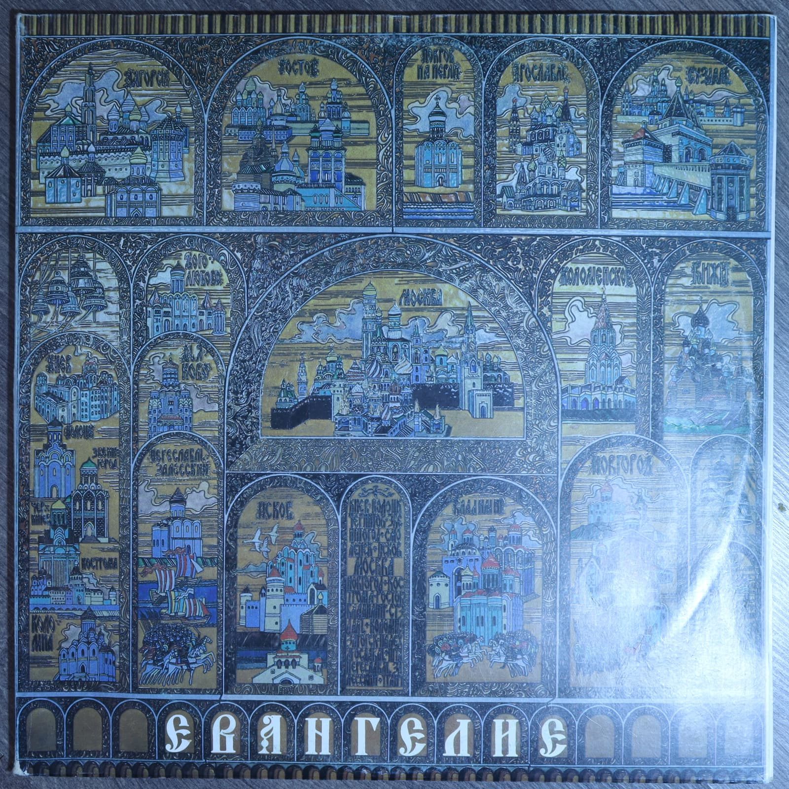 Евангелие - это радостная весть Евангелие - это радостная весть
