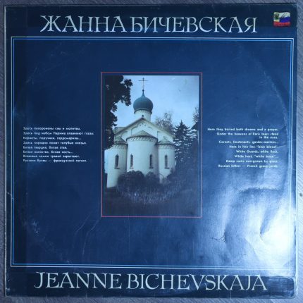 Жанна Бичевская