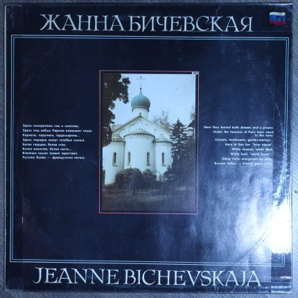 Жанна Бичевская