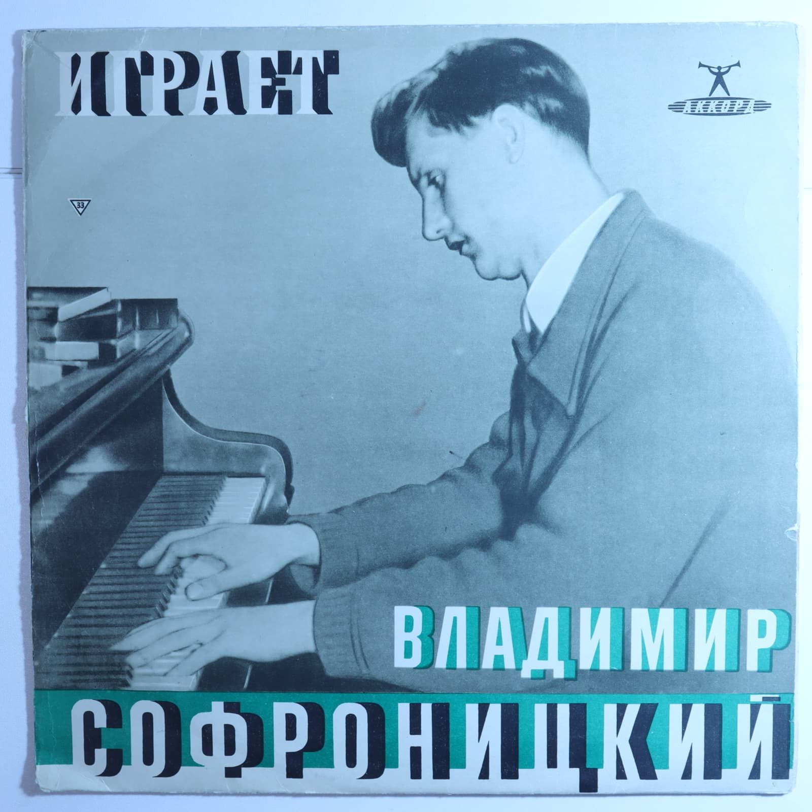 Играет Владимир Софроницкий – Лист, Р. Шуман Играет Владимир Софроницкий – Лист, Р. Шуман