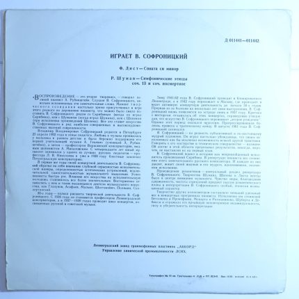 Играет Владимир Софроницкий – Лист, Р. Шуман