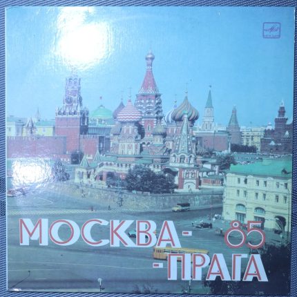 Москва - Прага 85