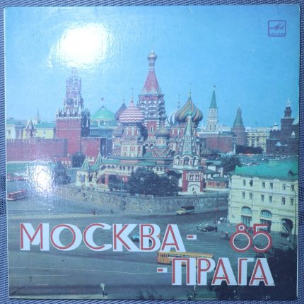 Москва - Прага 85