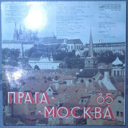 Москва - Прага 85