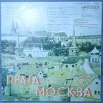 Москва - Прага 85