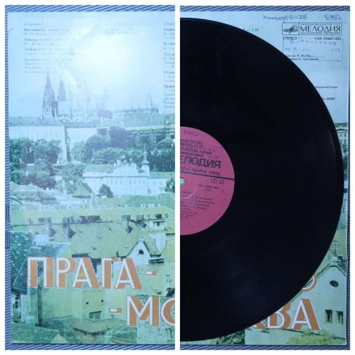 Москва - Прага 85