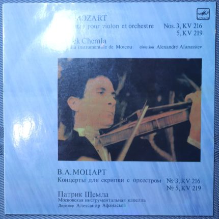 Моцарт - Чемла, Дирижер Александр Афанасьев - Концерты для скрипки с оркестром