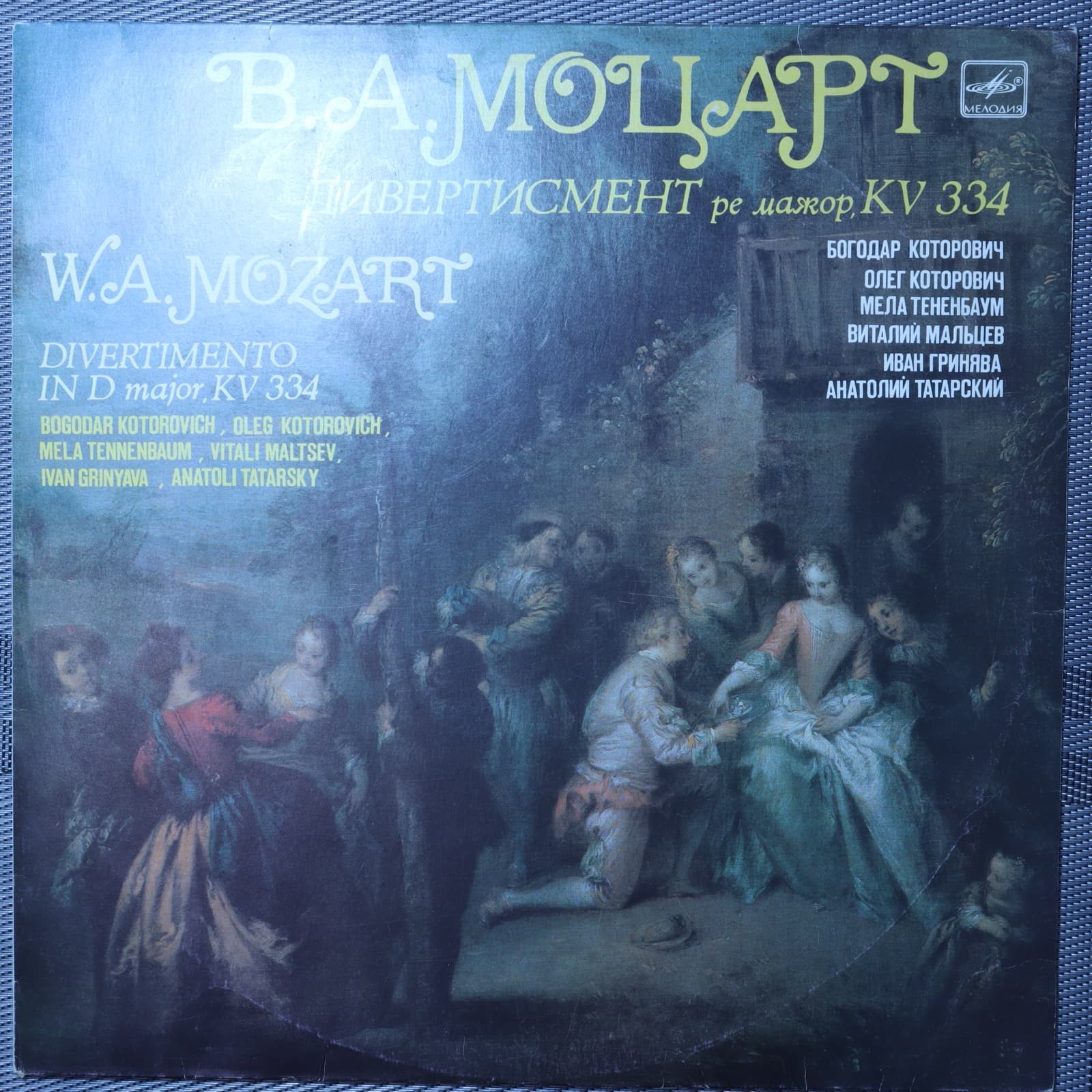 Моцарт - Дивертисмент Ре Мажор, KV 334 Моцарт - Дивертисмент Ре Мажор, KV 334