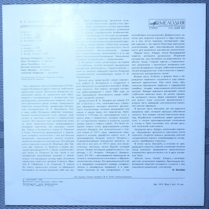 Моцарт - Дивертисмент Ре Мажор, KV 334