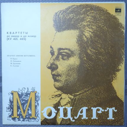 Моцарт - Квартеты Бетховена – Ре Минор и До Мажор (KV 421, 465)