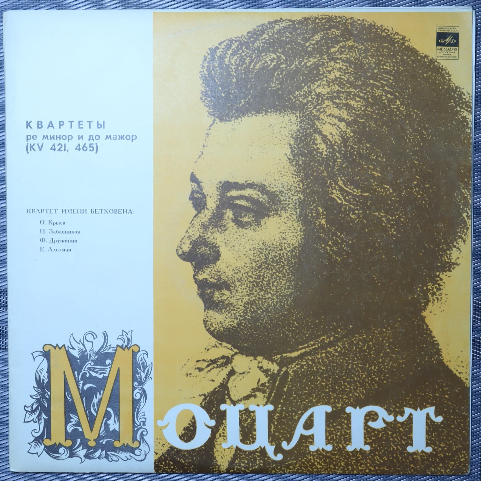 Моцарт - Квартеты Бетховена – Ре Минор и До Мажор (KV 421, 465) Моцарт - Квартеты Бетховена – Ре Минор и До Мажор (KV 421, 465)
