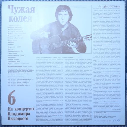 Владимир Высоцкий – Чужая Колея
