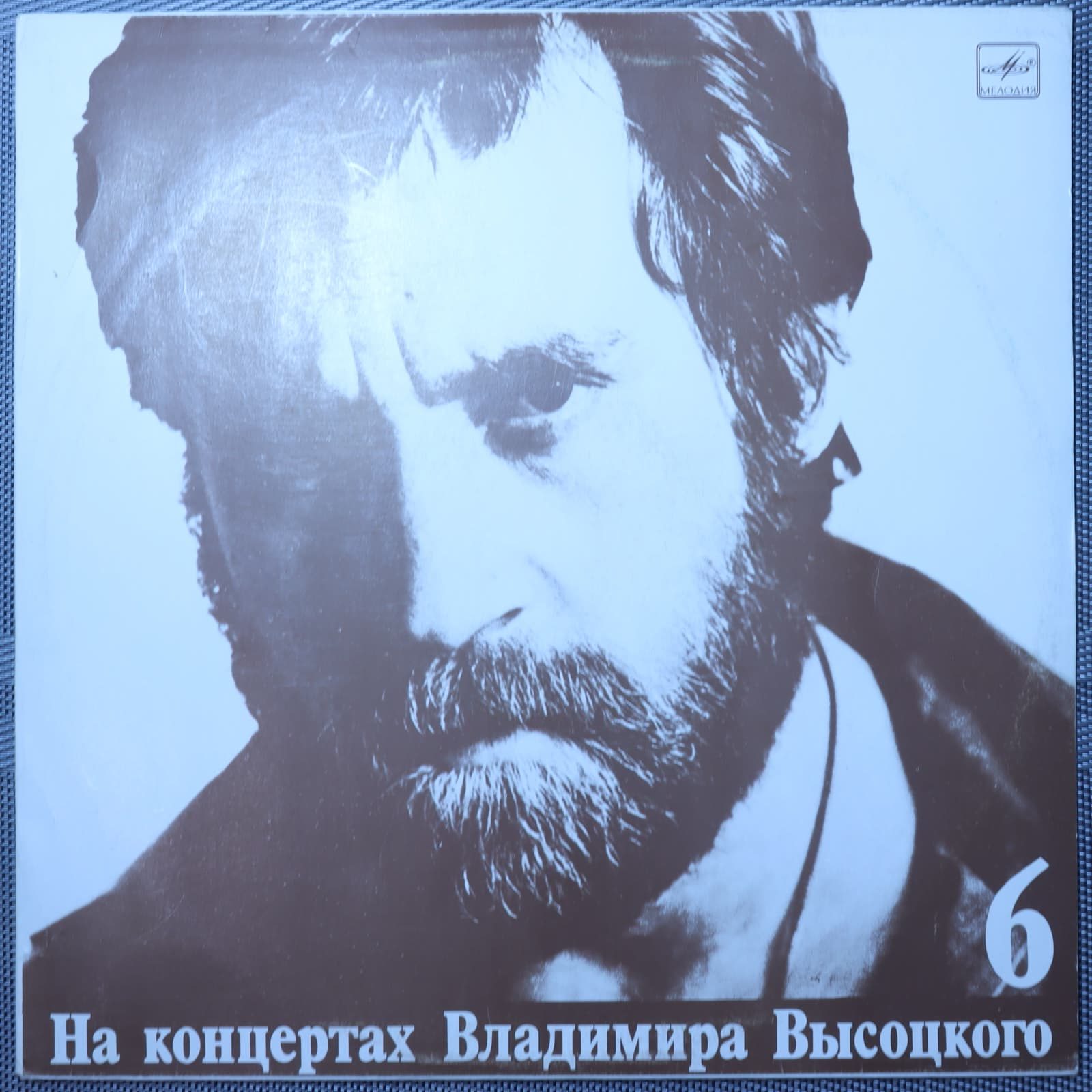 Владимир Высоцкий – Чужая Колея Владимир Высоцкий – Чужая Колея