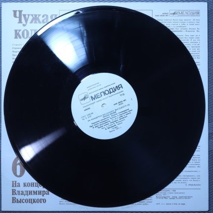 Владимир Высоцкий – Чужая Колея