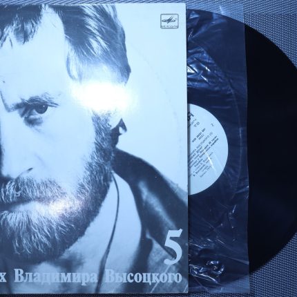 Владимир Высоцкий – Мир Вашему Дому