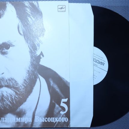Владимир Высоцкий – Мир Вашему Дому