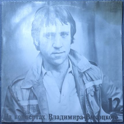 Владимир Высоцкий – Затяжной Прыжок
