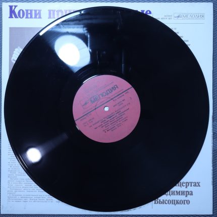 Владимир Высоцкий – Кони Привередливые