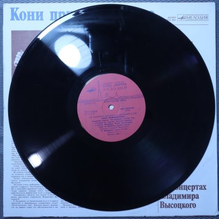 Владимир Высоцкий – Кони Привередливые