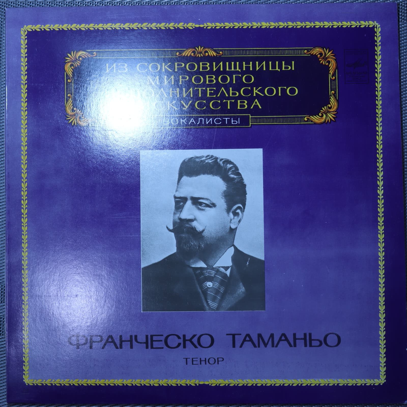 Франческо Таманьо - Тенор Франческо Таманьо - Тенор