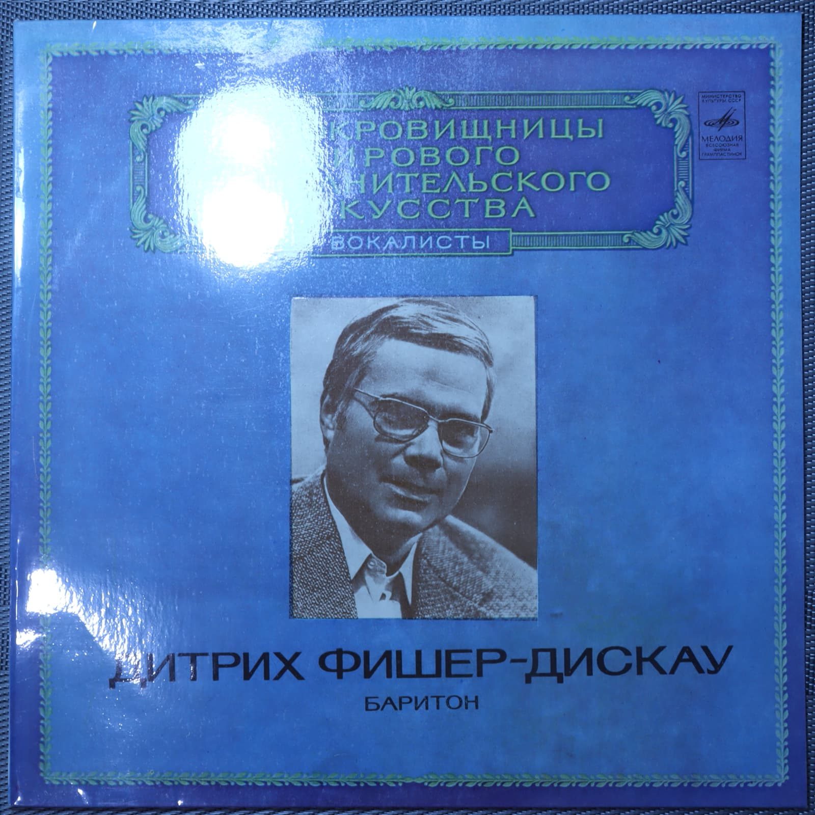 Дитрих Фишер-Дискау – Баритон Дитрих Фишер-Дискау – Баритон
