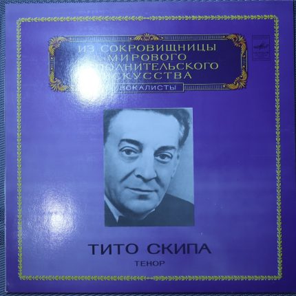 Тито Скипа - Тенор