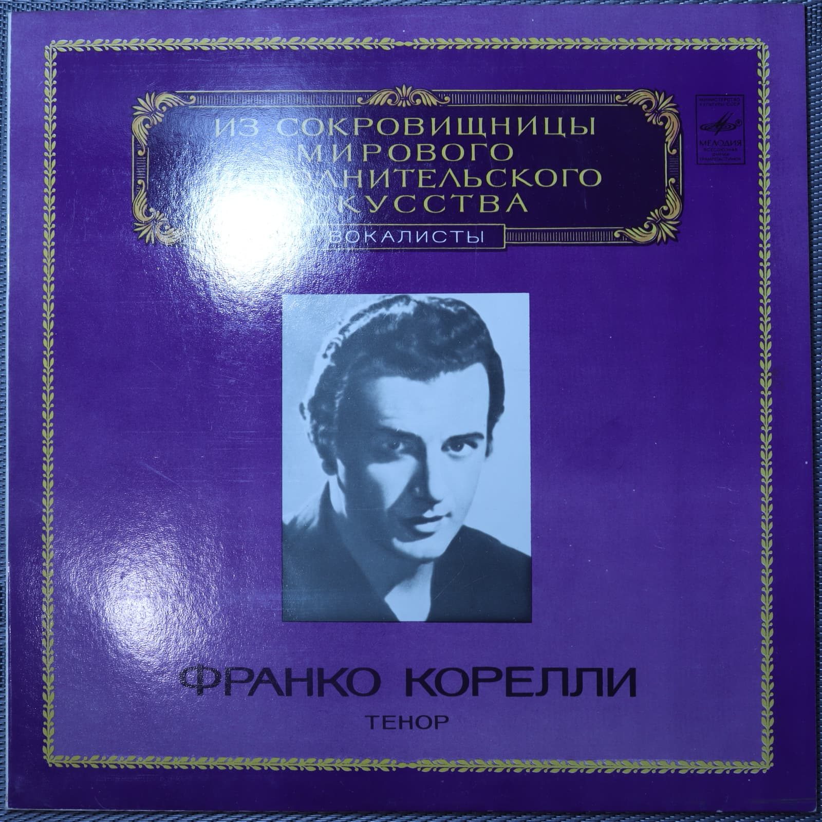 Франко Корелли – Тенор Франко Корелли – Тенор
